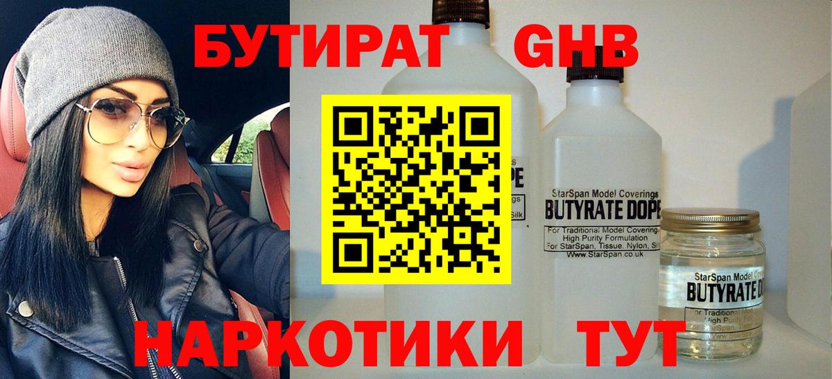 БУТИРАТ буратино  Вход с VPN  Черногорск 