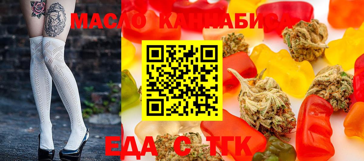 Еда ТГК марихуана  Вход с VPN  Черногорск 
