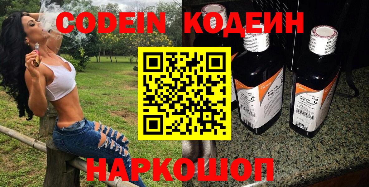 Codein напиток Lean (лин) Черногорск