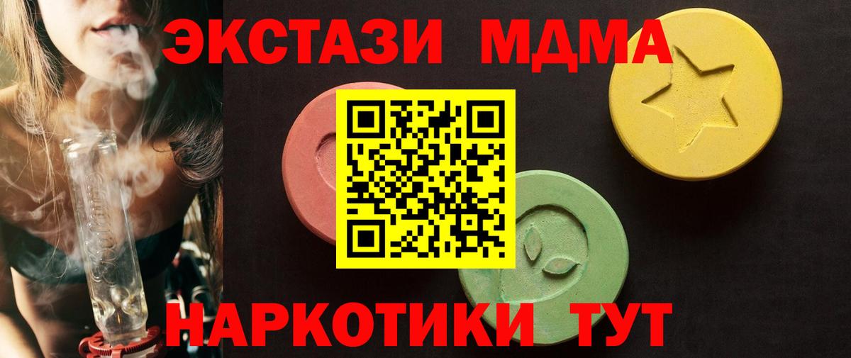 ЭКСТАЗИ MDMA Черногорск