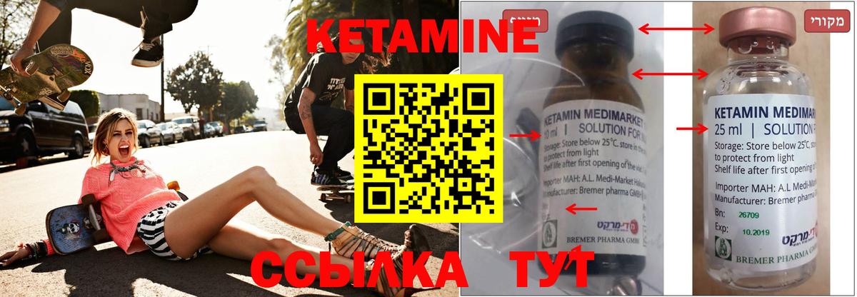 КЕТАМИН ketamine  Вход с VPN  Черногорск  КЕТАМИН VHQ 