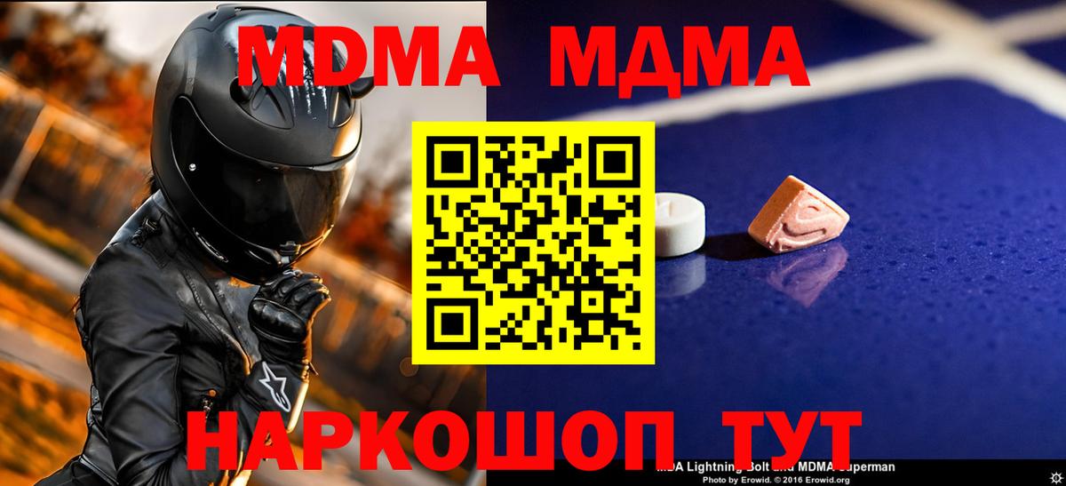 МДМА  МДМА кристаллы  Вход с VPN  Черногорск  МДМА VHQ 