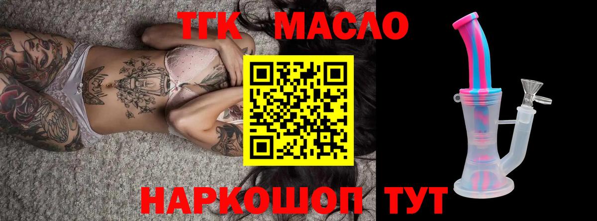 Дистиллят ТГК THC oil Черногорск